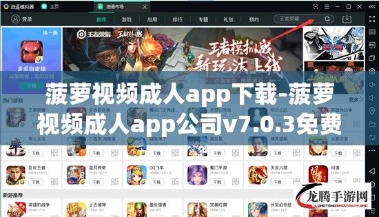 菠萝视频成人app下载-菠萝视频成人app公司v7.0.3免费官方版